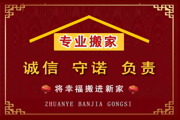 秦淮搬家电话