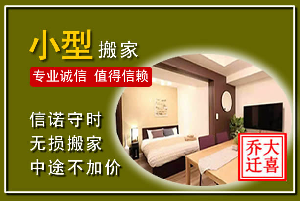 秦淮小型搬家
