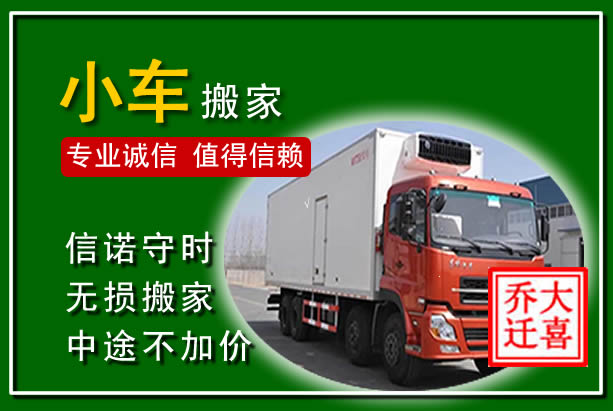 秦淮物品搬运