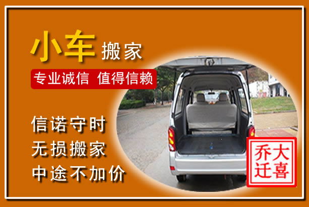 秦淮个人搬家