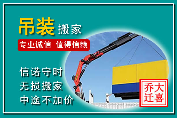 秦淮吊装大件搬家