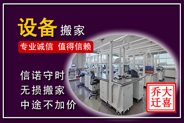 秦淮仪器设备搬运