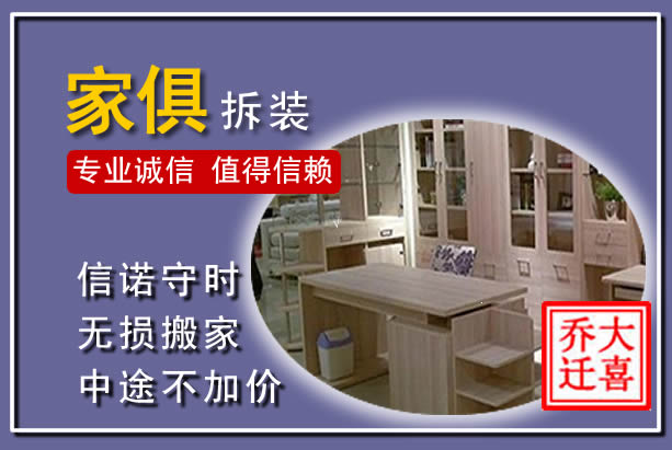 秦淮家俱拆装搬运